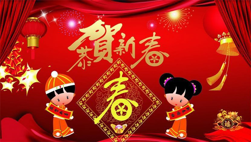 恭祝2021新春快樂，牛年大吉！